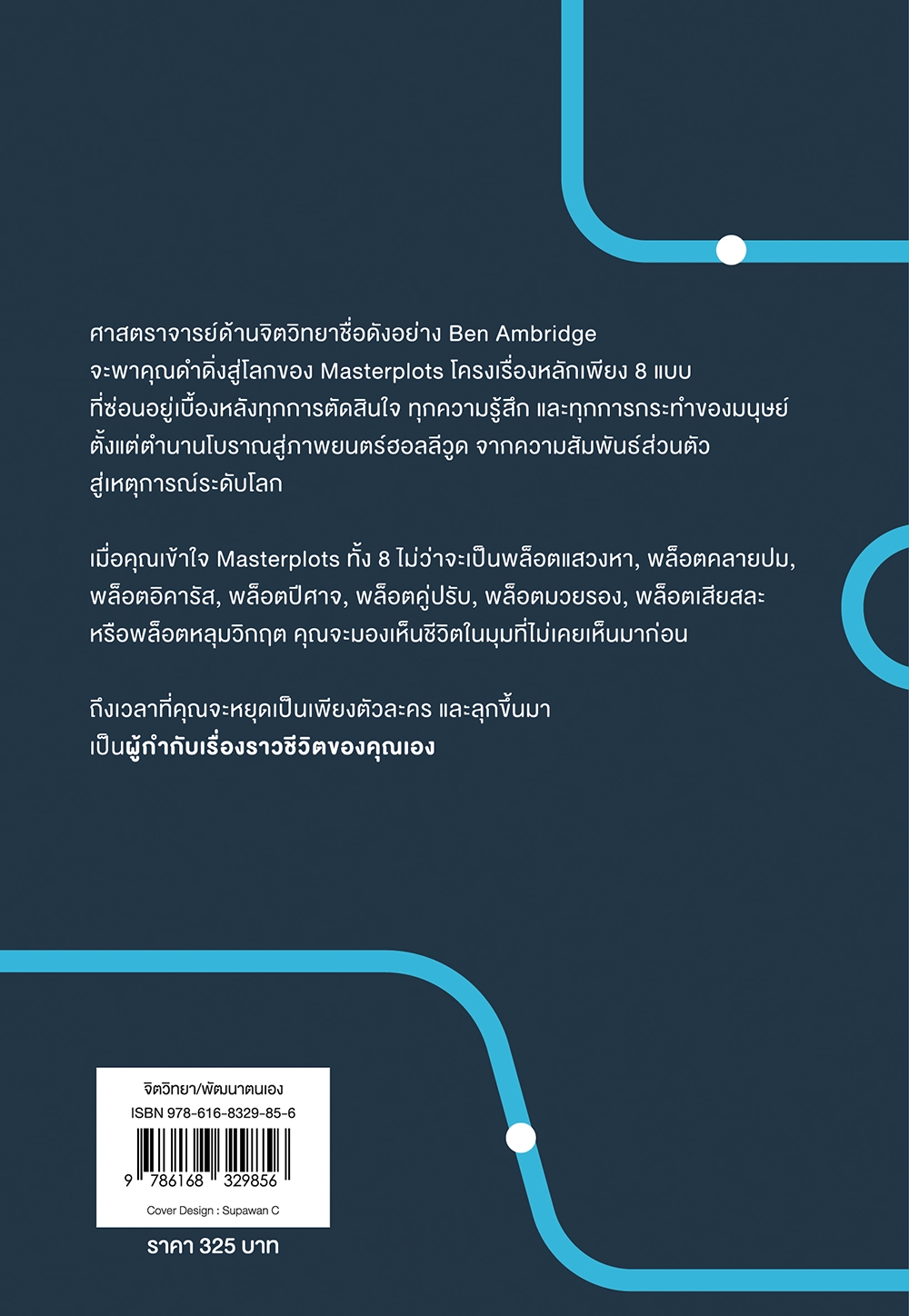 The Stories of Your Life ชีวิตนี้…คือเรื่องของเรา  