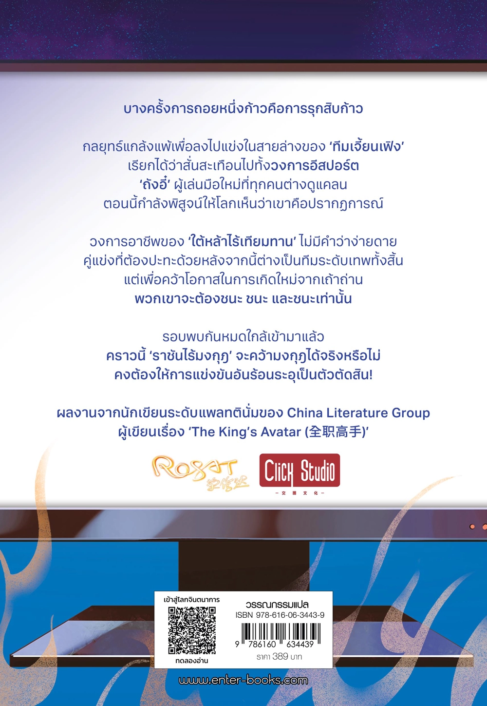 แชมป์นี้มีเพียงหนึ่ง เล่ม 2