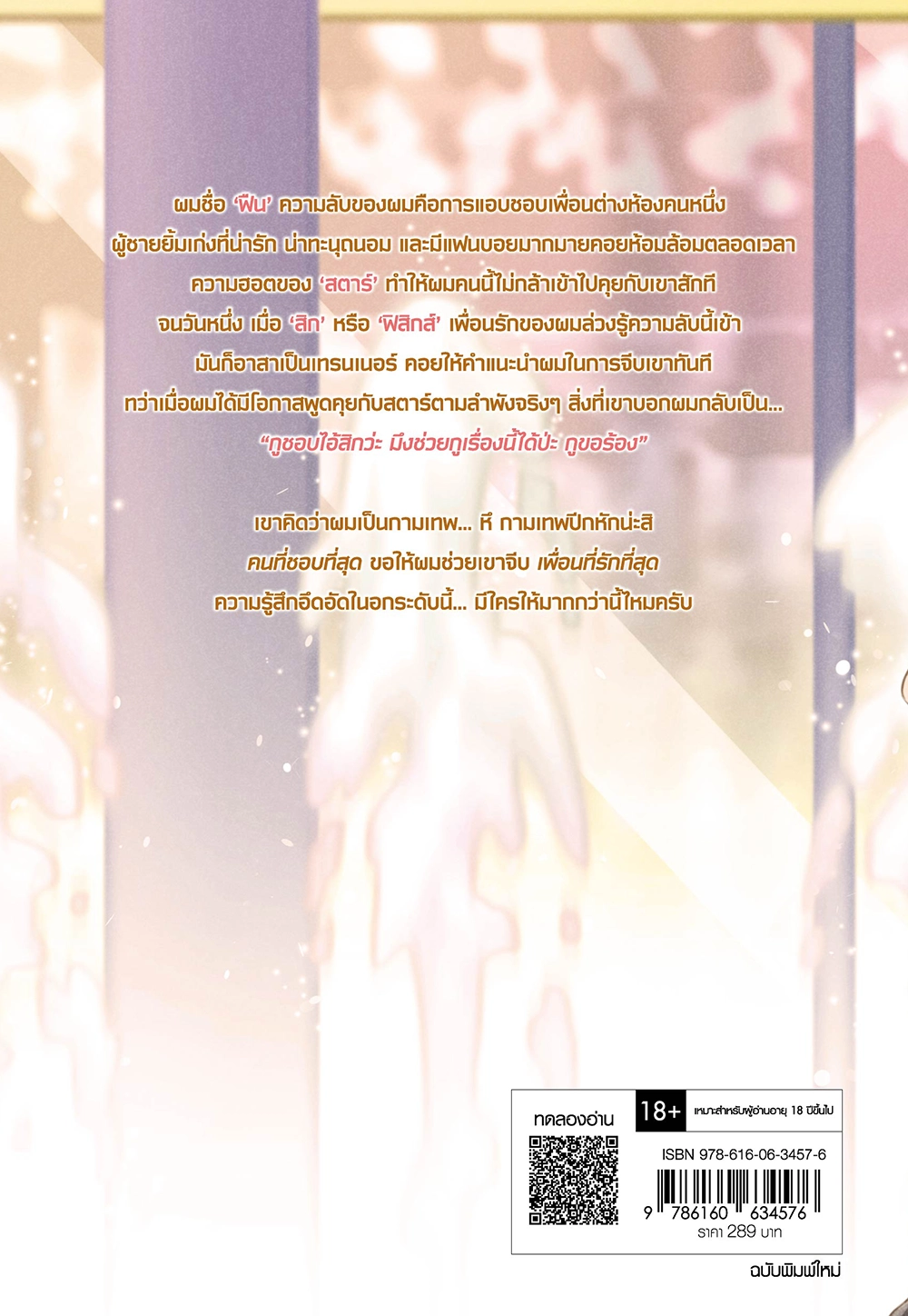 รักร้ายของผู้ชายคูลๆ (ฉบับพิมพ์ใหม่)