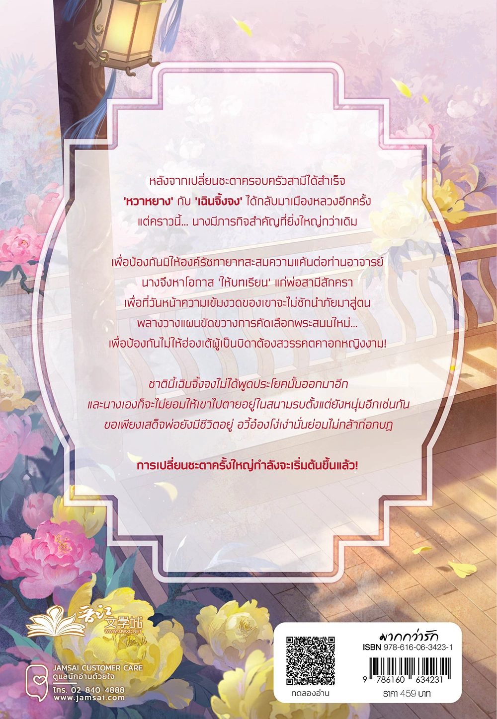 ชาตินี้ข้าจะรักท่านให้มาก เล่ม 3