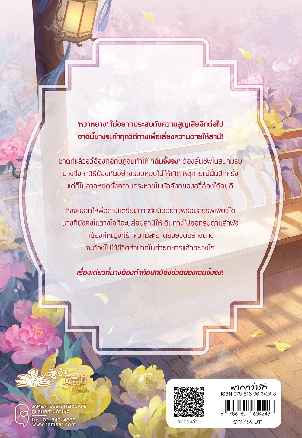 ชาตินี้ข้าจะรักท่านให้มาก เล่ม 4