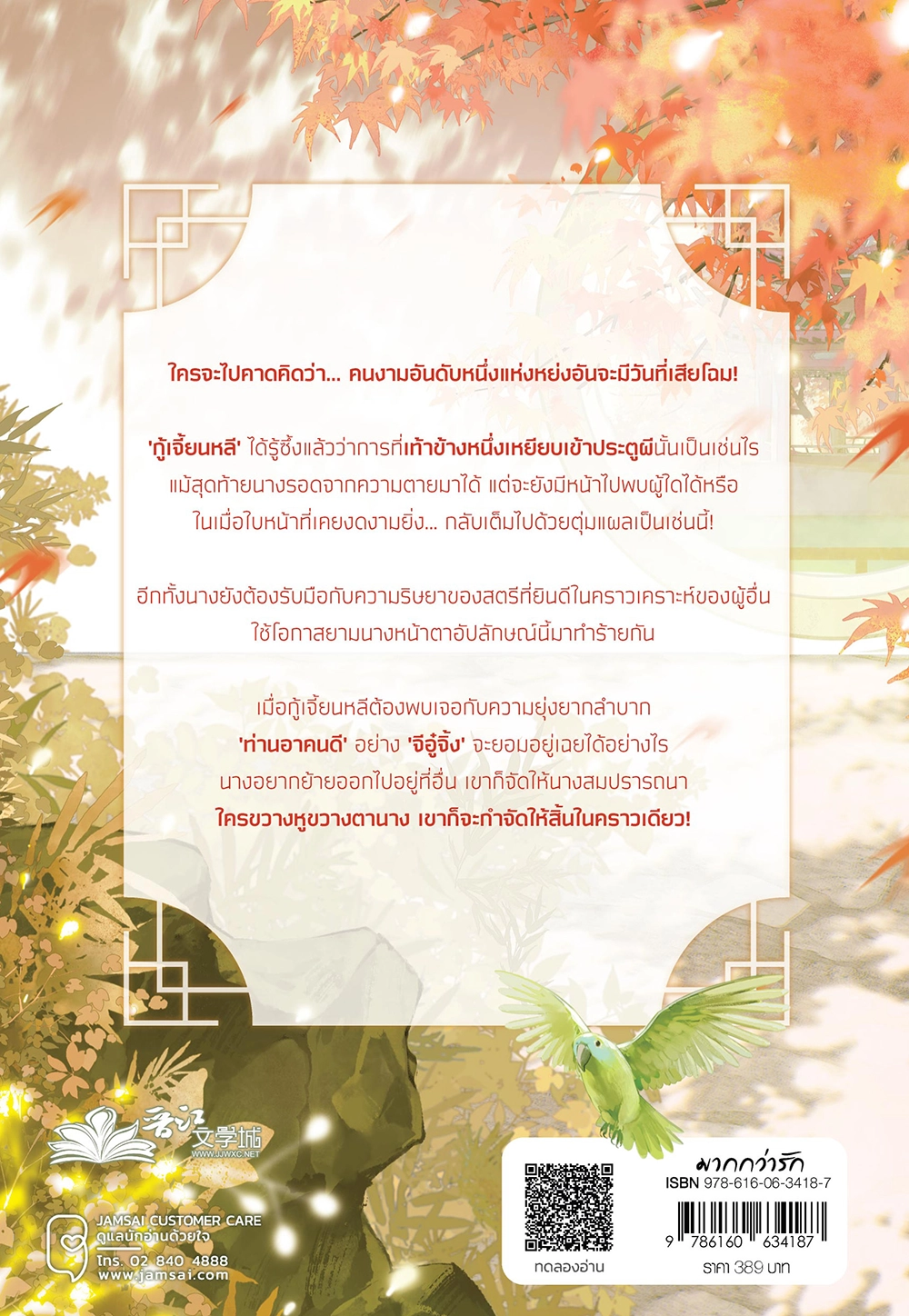 สานวาสนากับท่านอาของอดีตคู่หมั้น เล่ม 4