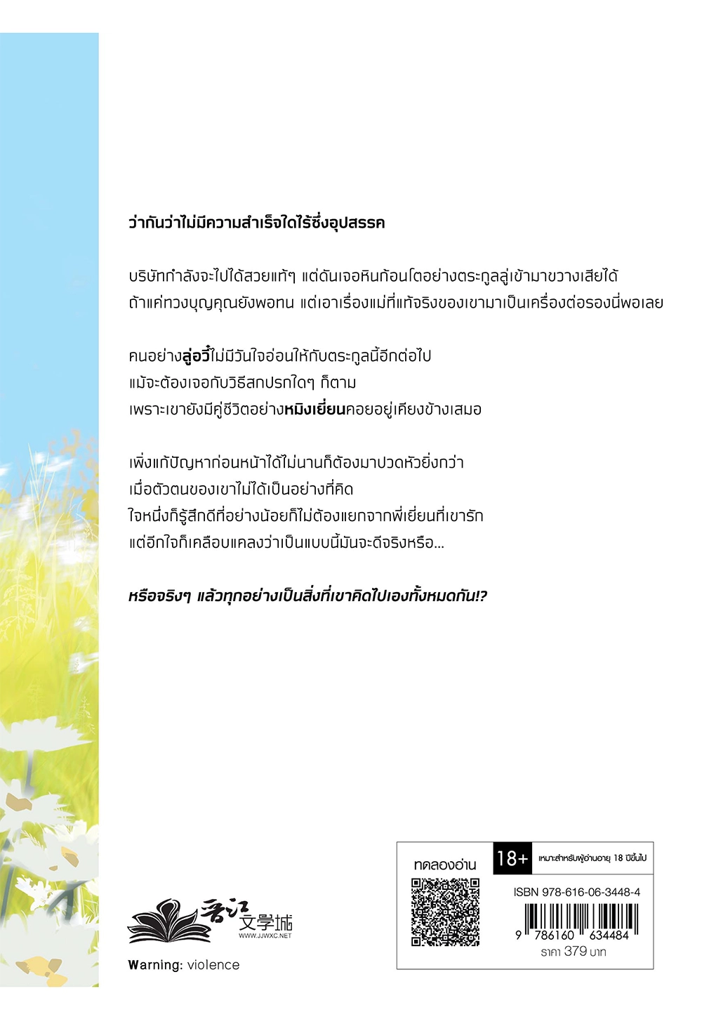 ตื่นมารับภารกิจพิชิตหัวใจคุณสามี เล่ม 2