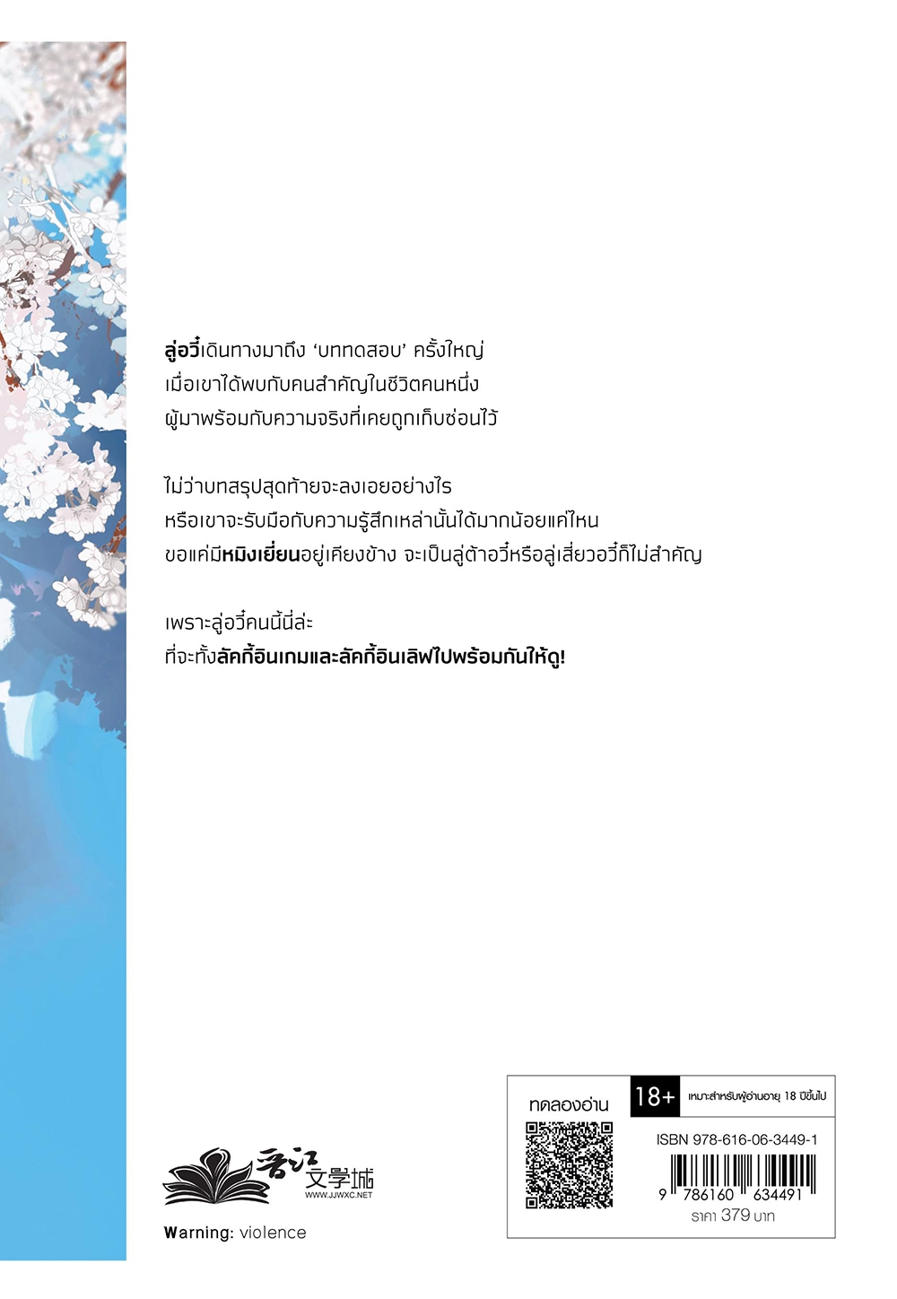 ตื่นมารับภารกิจพิชิตหัวใจคุณสามี เล่ม 3 (เล่มจบ)