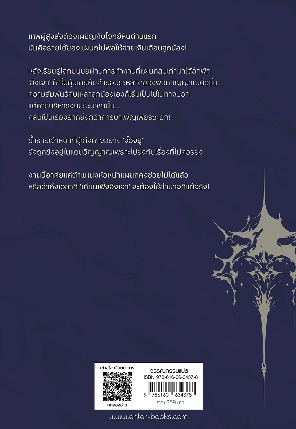 แผนก 19 ขึ้นตรงต่อแดนเทพ เล่ม 2 