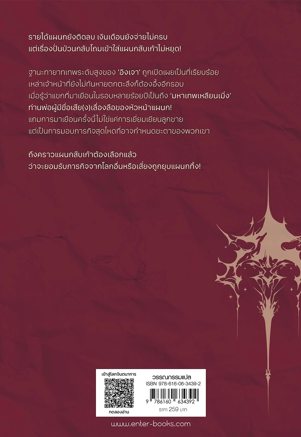แผนก 19 ขึ้นตรงต่อแดนเทพ เล่ม 3