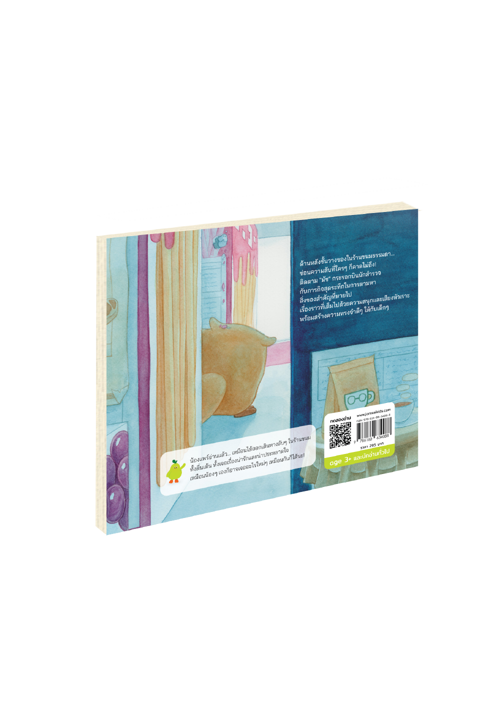 ความลับหลังชั้นขนม