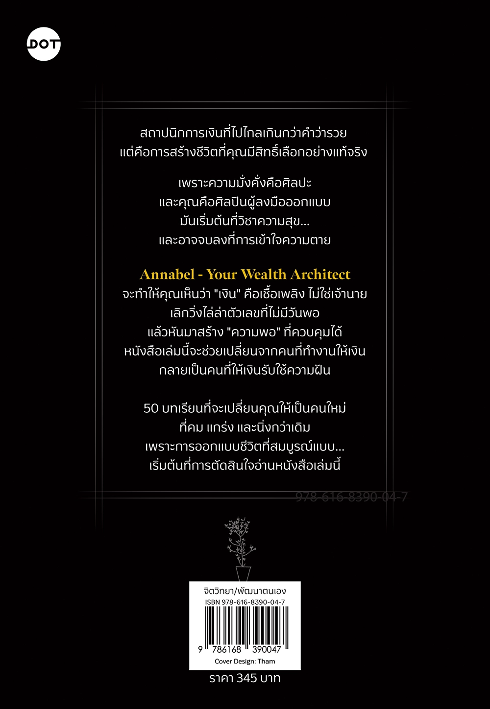 ศิลปะการออกแบบชีวิตให้มั่งคั่งและมีความสุข แต่ไม่ต้องหาเงินจนเป็นบ้า