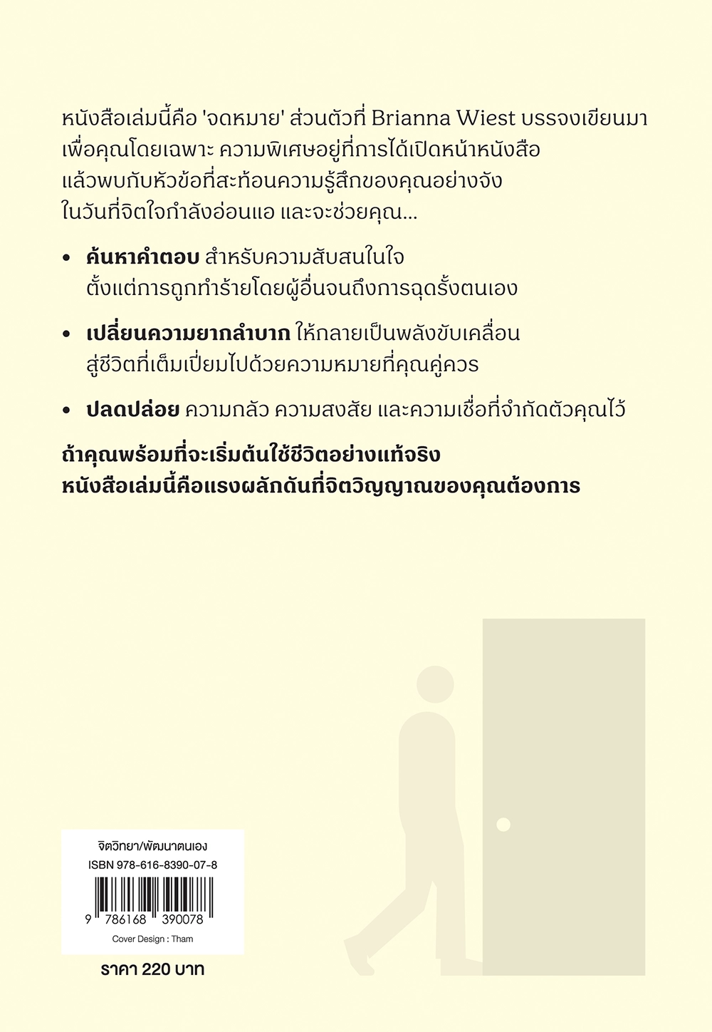 The Life That's Waiting คำตอบสำคัญในวันที่ชีวิตสับสน 