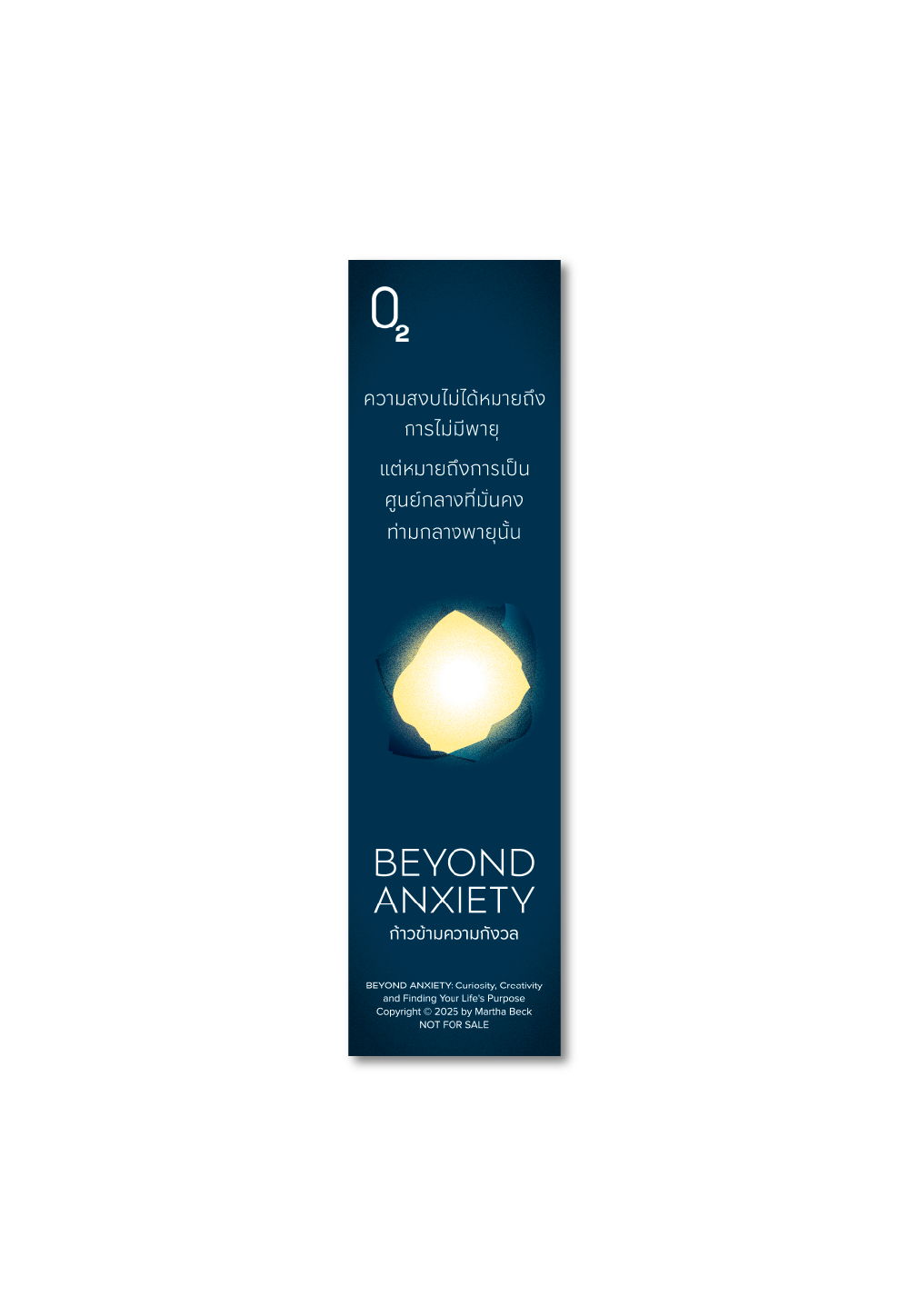 ก้าวข้ามความกังวล Beyond Anxiety