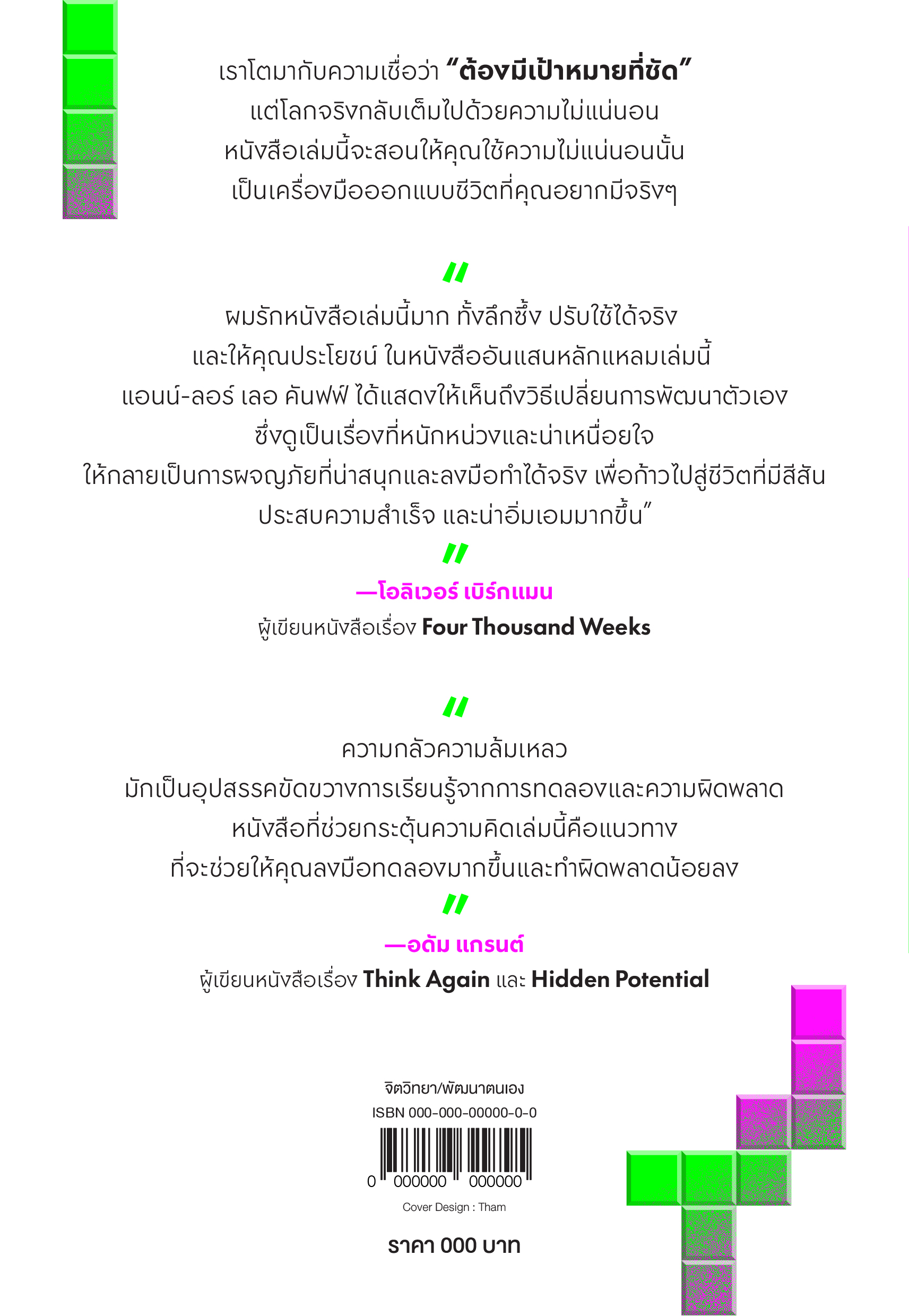TINY EXPERIMENTS ชีวิตนี้คือเวอร์ชั่นทดลอง