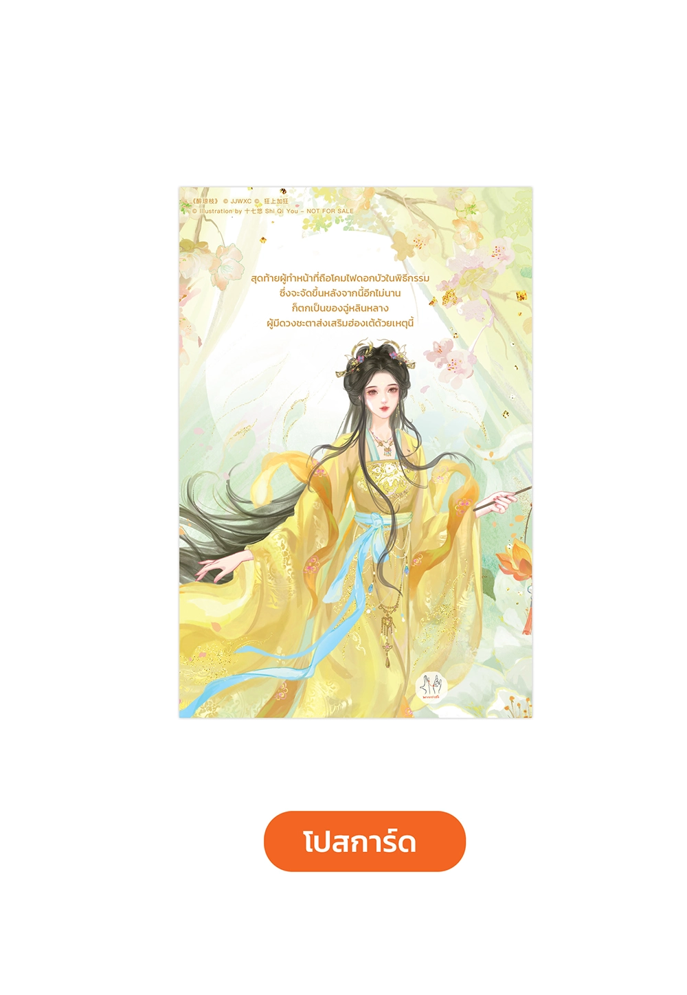 พฤกษางามในห้วงเมามาย เล่ม 3