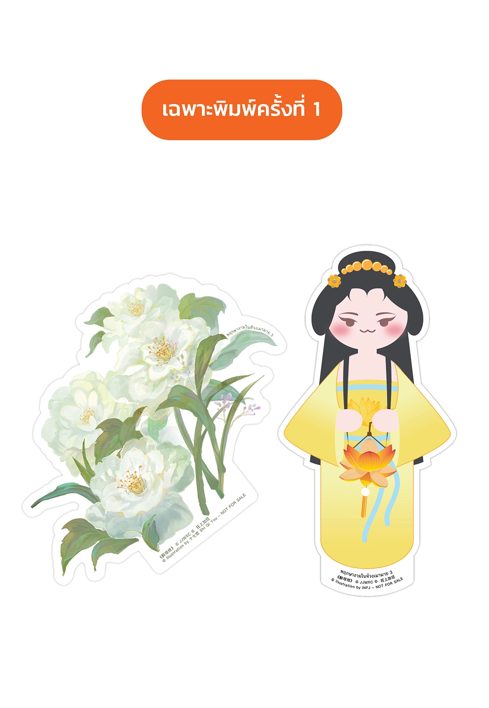 พฤกษางามในห้วงเมามาย เล่ม 3