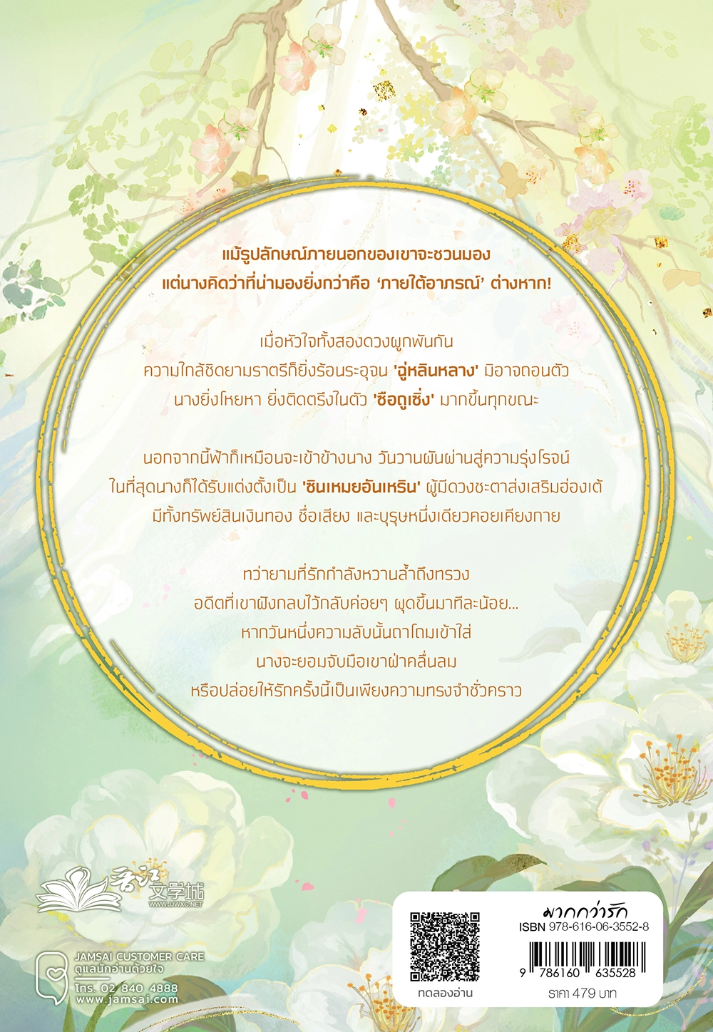พฤกษางามในห้วงเมามาย เล่ม 3