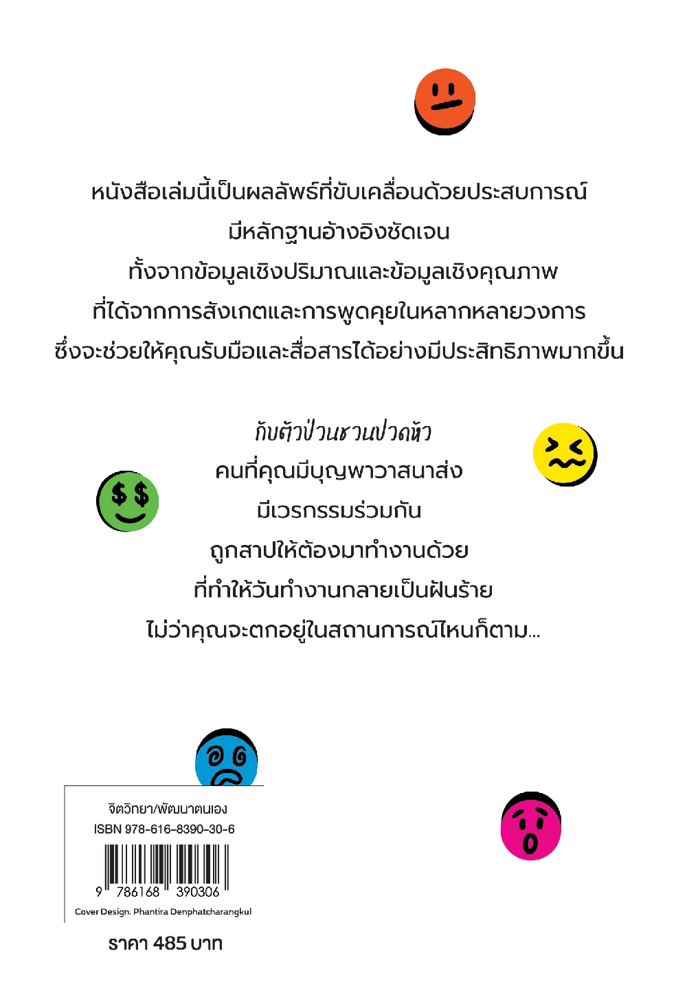 How to Work with Complicated People ใครคนนั้นที่ซับซ้อนและรับมือยาก