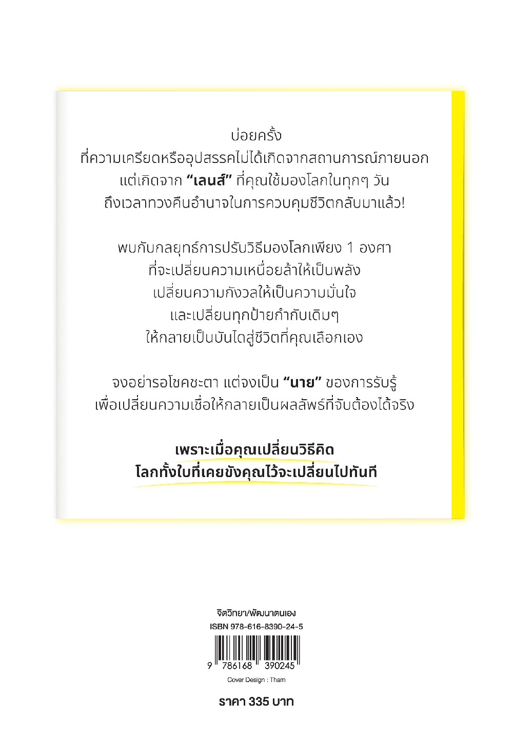Beyond Belief ความเชื่อไม่ใช่ความจริง