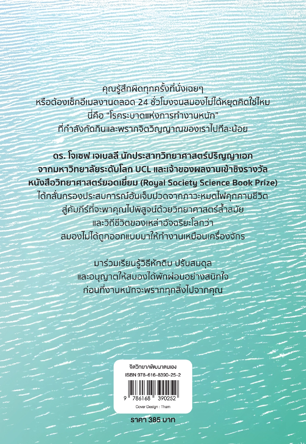 The Brain at Rest สมองพักร้อน