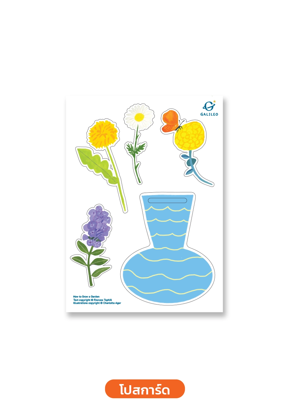 How to Grow a Garden (ทำ) สวน (ให้) สนุก