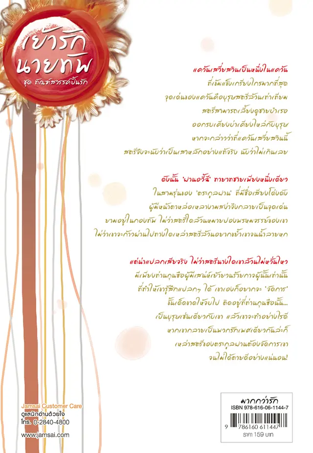 เย้ารักนายทัพ ชุด ทัณฑ์สวรรค์ปั้นรัก