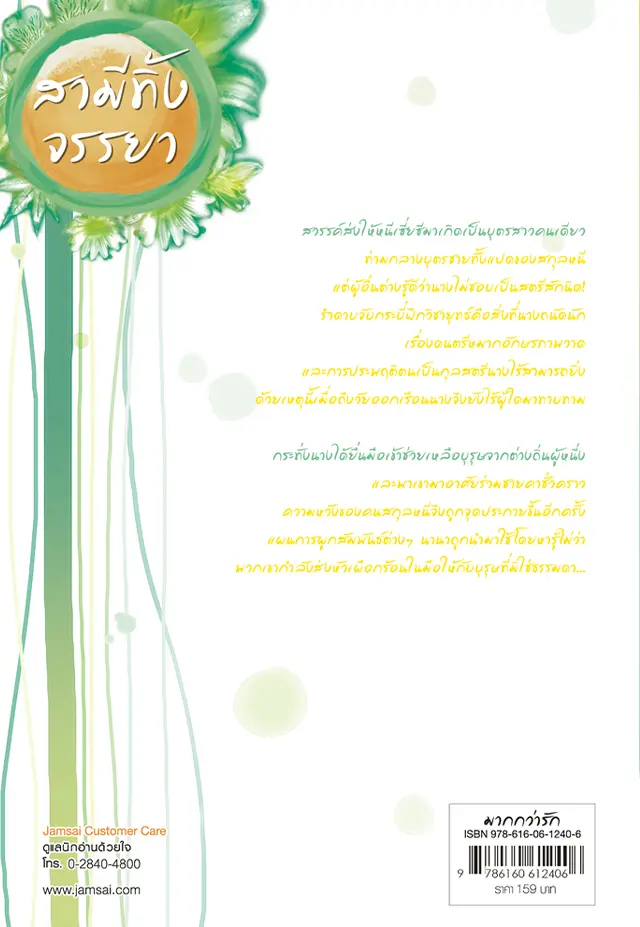 สามีทิ้งจรรยา
