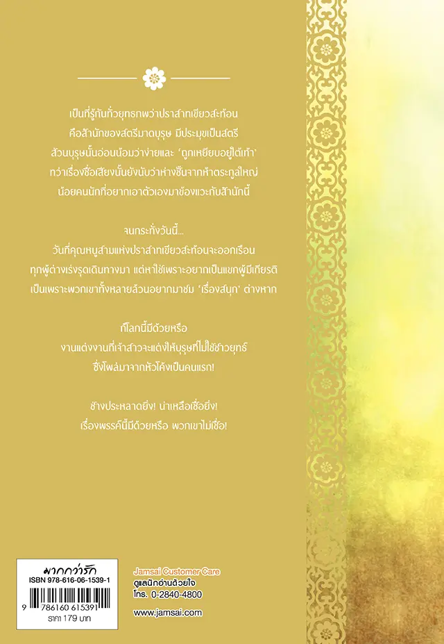 อสูรเร้นร้าย ชุด วิวาห์อสูร