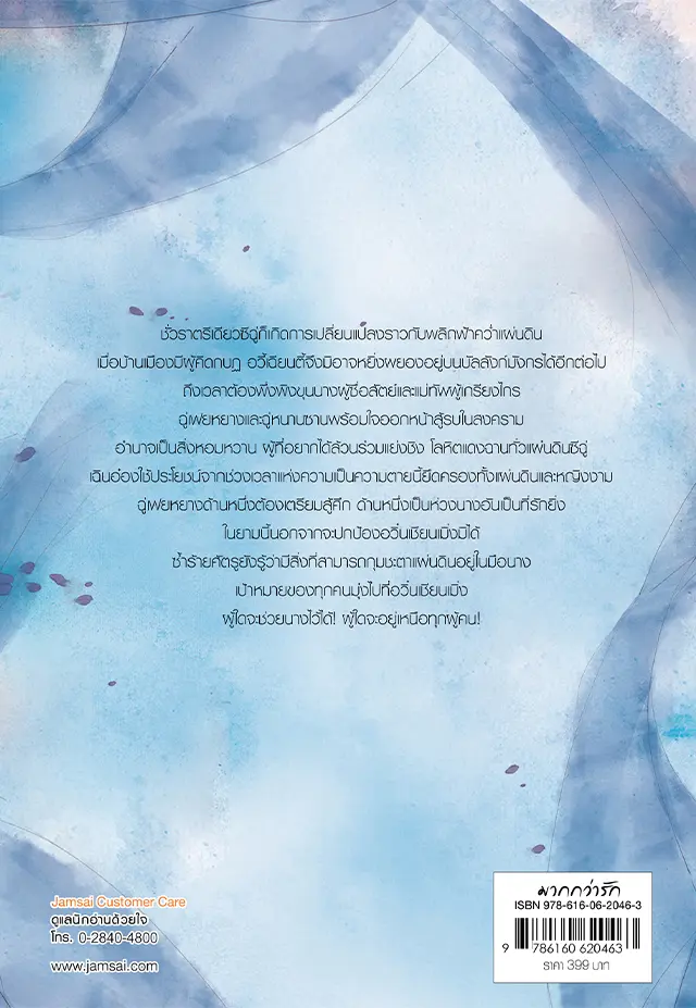 ฉู่หวังเฟย ชายาสองวิญญาณ เล่ม 5