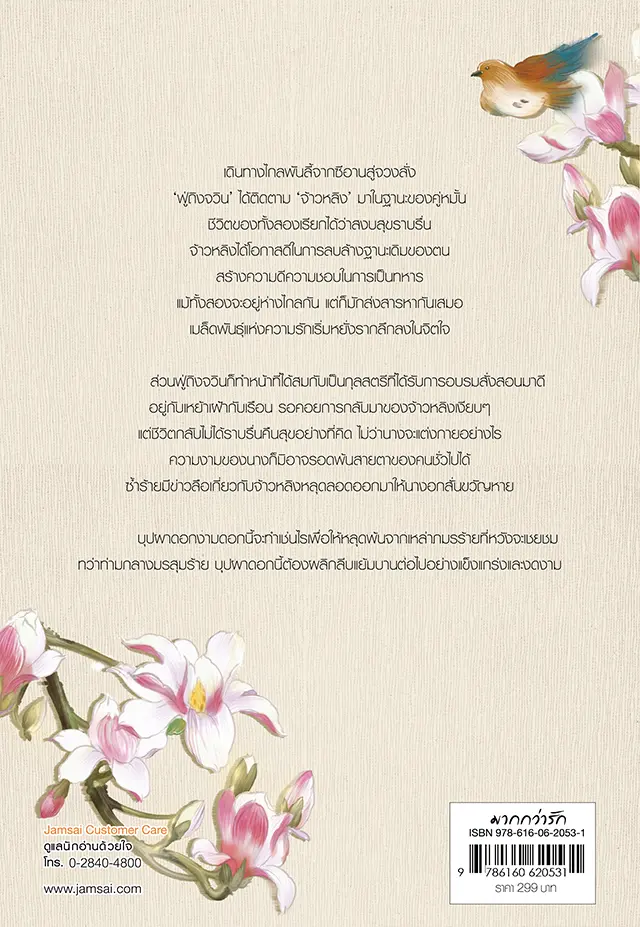 พราวพร่างบุปผาตระการ เล่ม 3