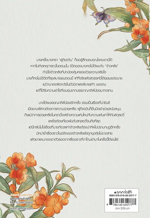 พราวพร่างบุปผาตระการ เล่ม 6