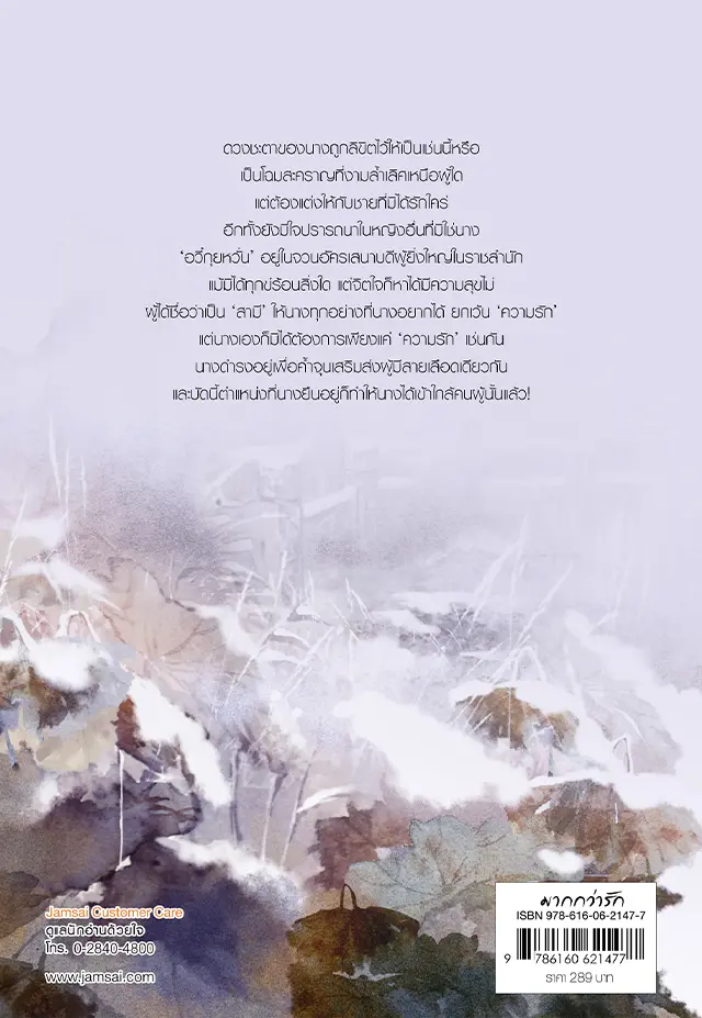 โฉมสะคราญล่มเมือง เล่ม 1