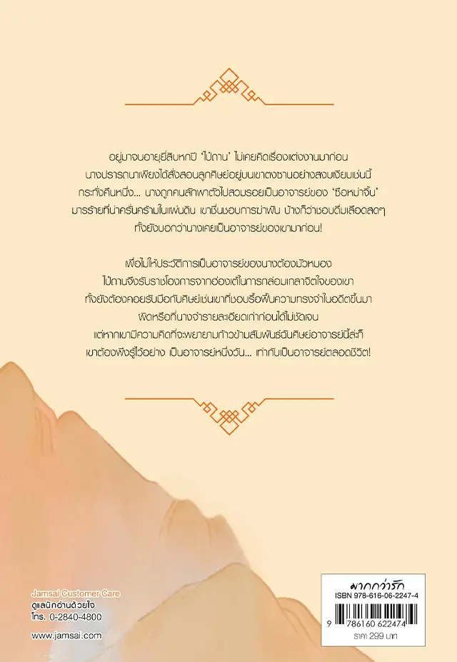 อาจารย์หญิง เล่ม 1