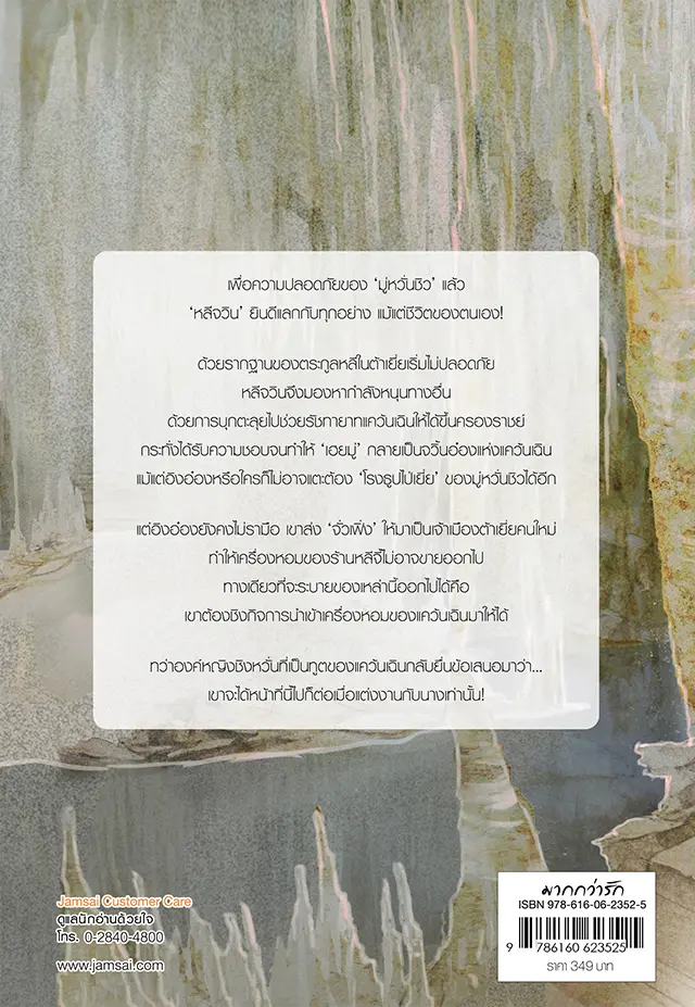 ยอดหญิงเซียนเครื่องหอม เล่ม 6
