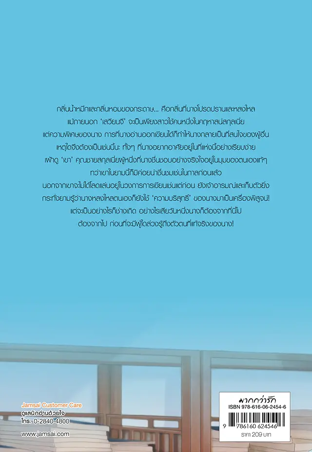 สาวใช้ประพันธ์รัก ชุด คุณชายสกุลเนี่ย