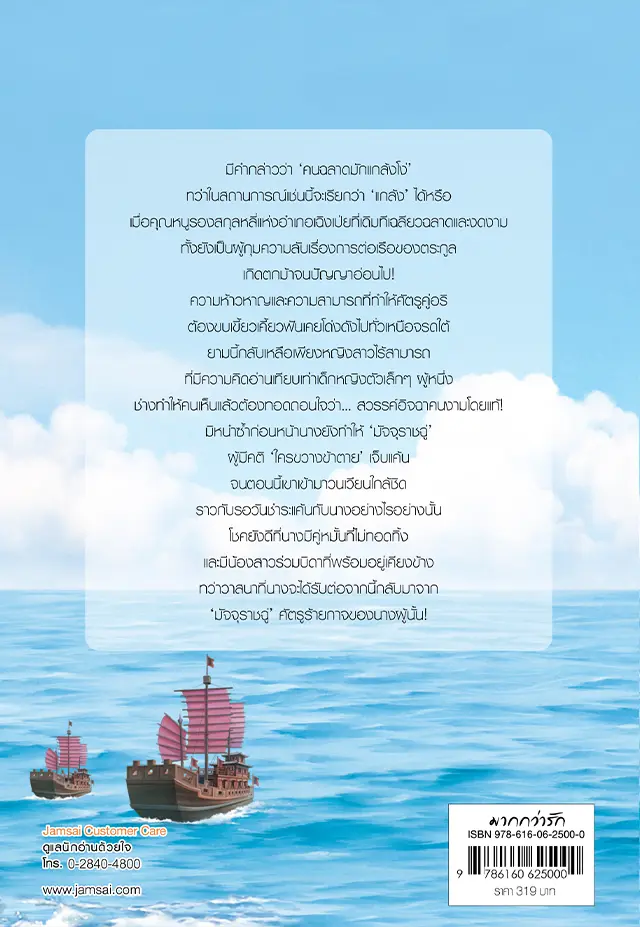 วาสนาคนเขลา เล่ม 3 (เล่มจบ)