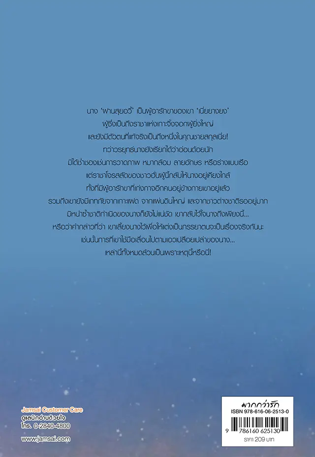 องครักษ์เคียงคู่ ชุด คุณชายสกุลเนี่ย