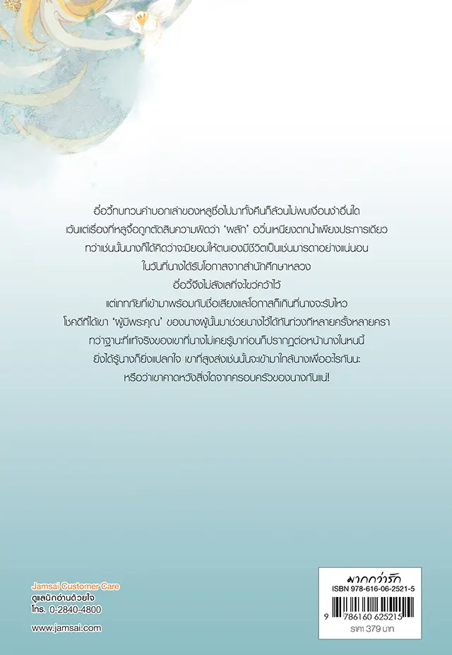 นวลหยกงาม เล่ม 2