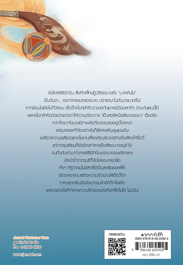 นวลหยกงาม เล่ม 9