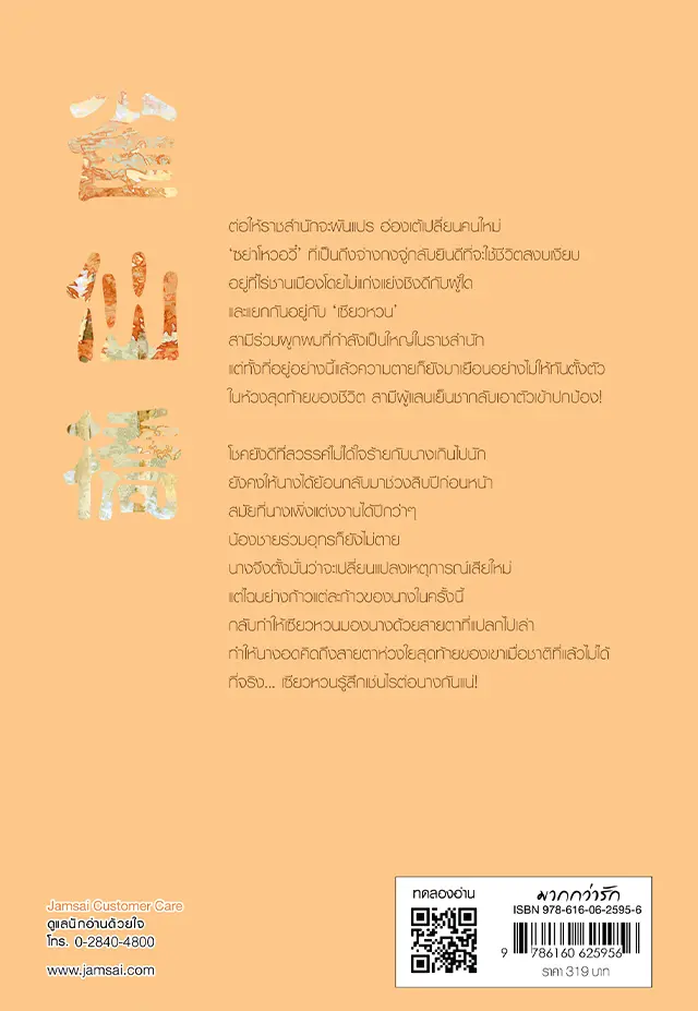 อริร้ายหวนรัก เล่ม 3