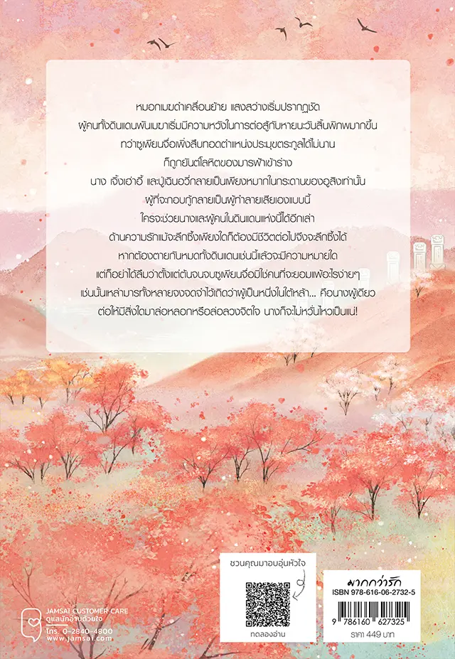 ผู้เป็นหนึ่งในใต้หล้า คือข้าผู้เดียว เล่ม 7 (เล่มจบ)