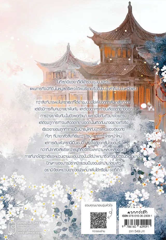หวนคืนอีกครา สู่ห้วงเวลาฯ เล่ม 3