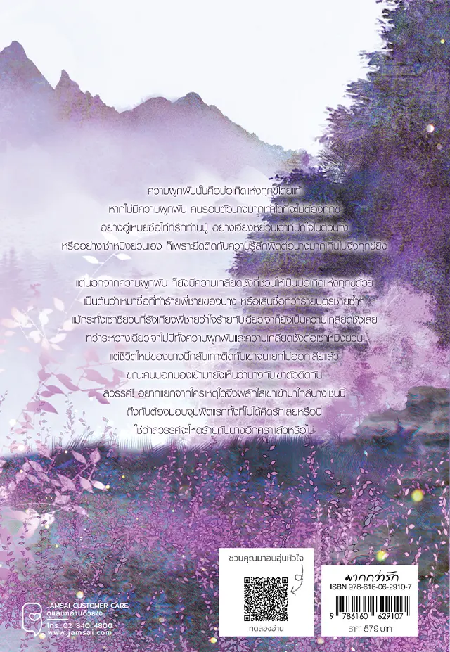 หวนคืนอีกครา สู่ห้วงเวลาฯ เล่ม 4
