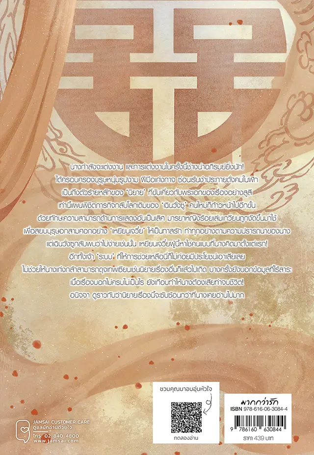 ตัวร้ายต้องสวมบทบาทฯ เล่ม 2